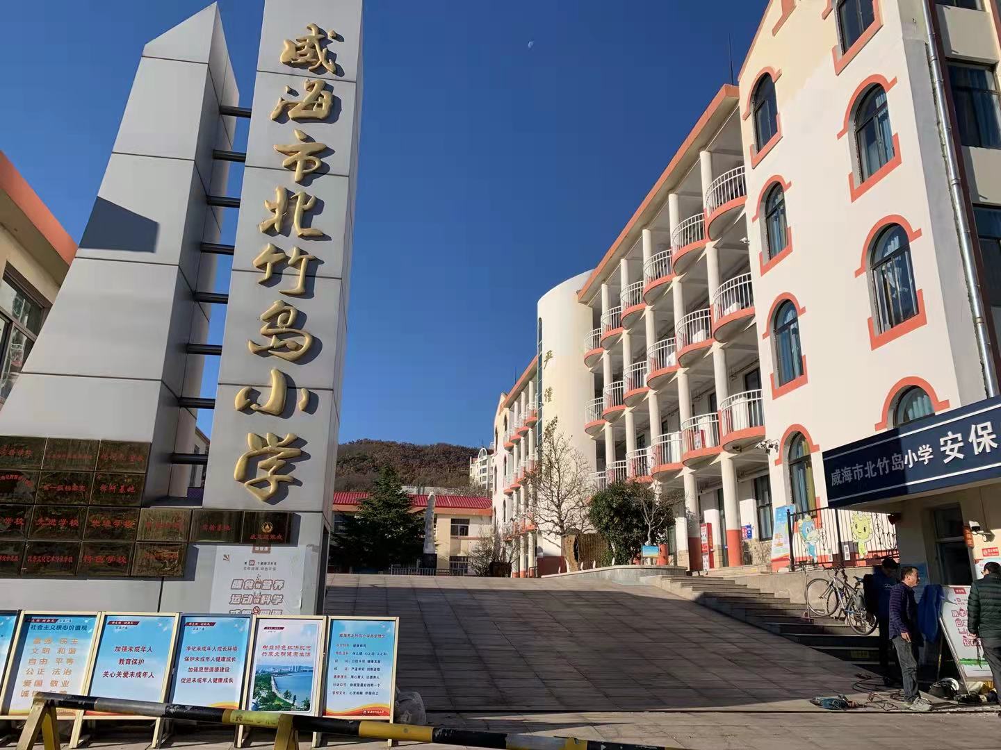 托克托威海北竹岛小学改造加固